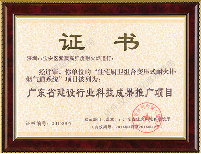 廣東省建設行業科技成果推廣項目